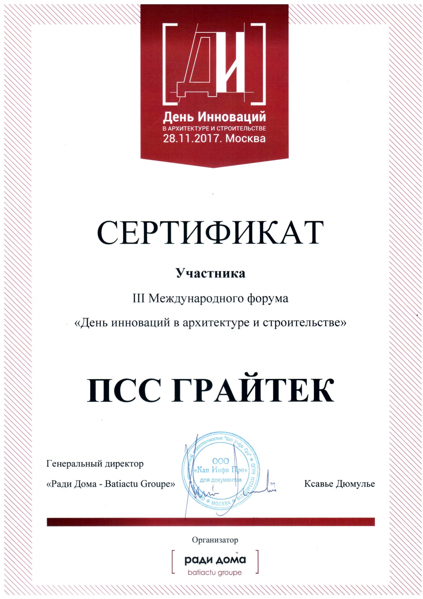 ПСС ГРАЙТЕК на BIM Форуме в Москве