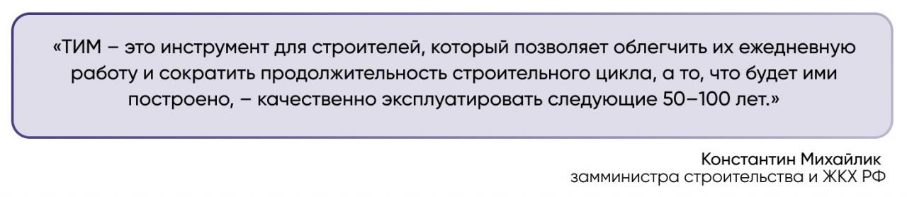 ТИМ - инструмент для строителей, который позволяет облегчить их ежедневную работу