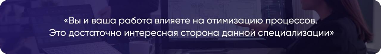 Вы и ваша работа влияете на оптимизацию процессов